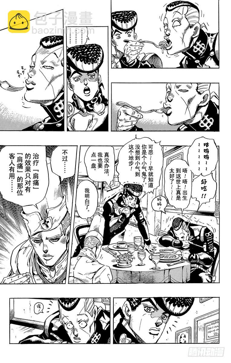 🍛乔乔的奇妙冒险 第304话 第9页