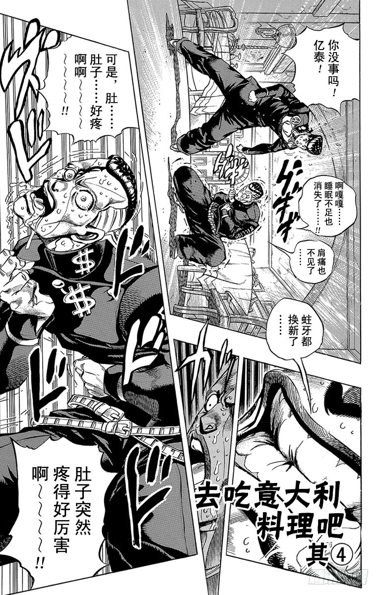 🍛乔乔的奇妙冒险 第306话 第1页