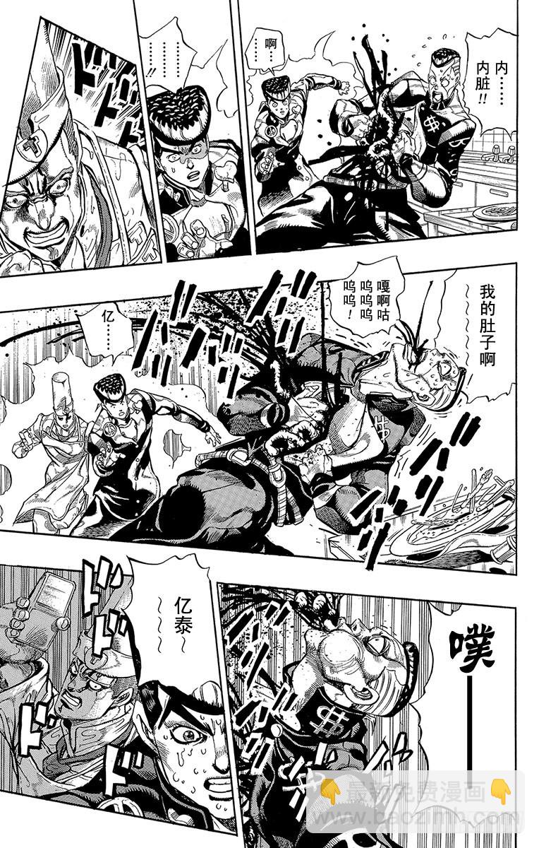 🍛乔乔的奇妙冒险 第306话 第11页