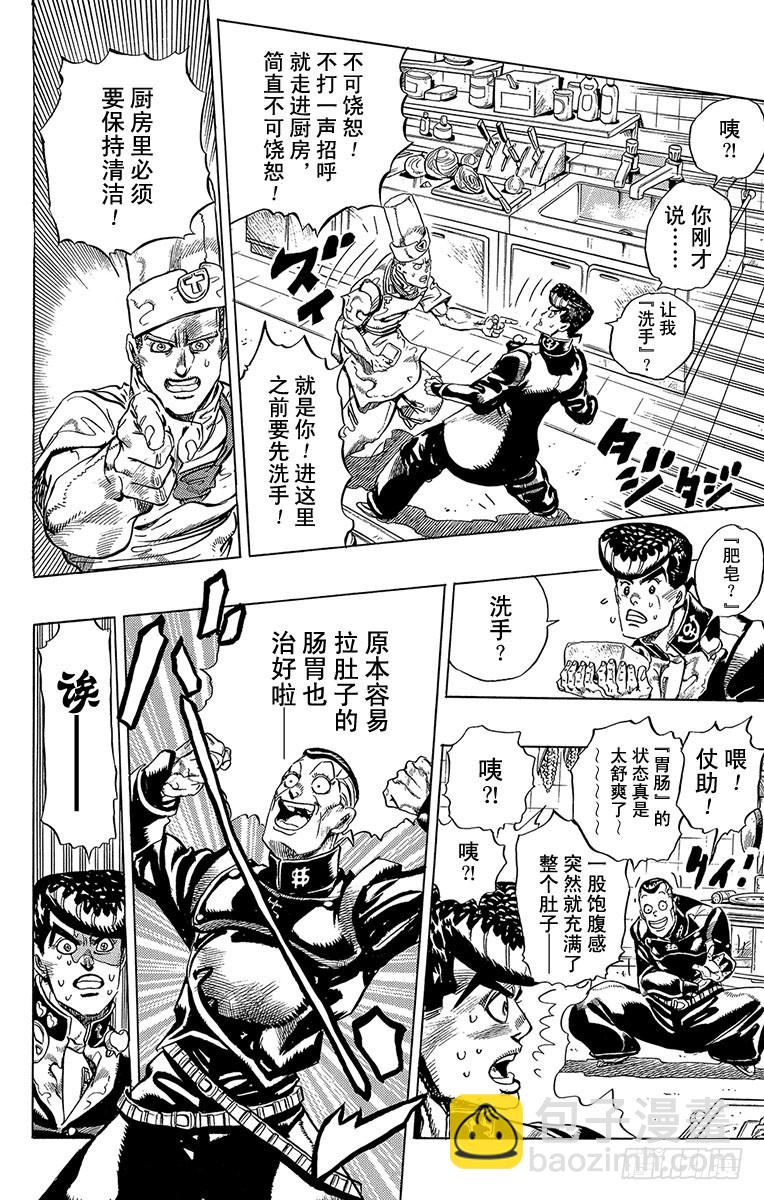 🍛乔乔的奇妙冒险 第306话 第14页