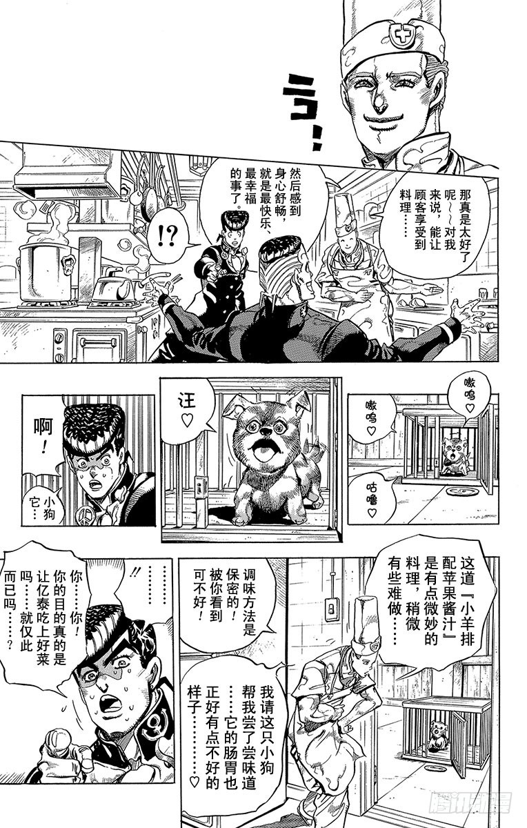 🍛乔乔的奇妙冒险 第306话 第15页