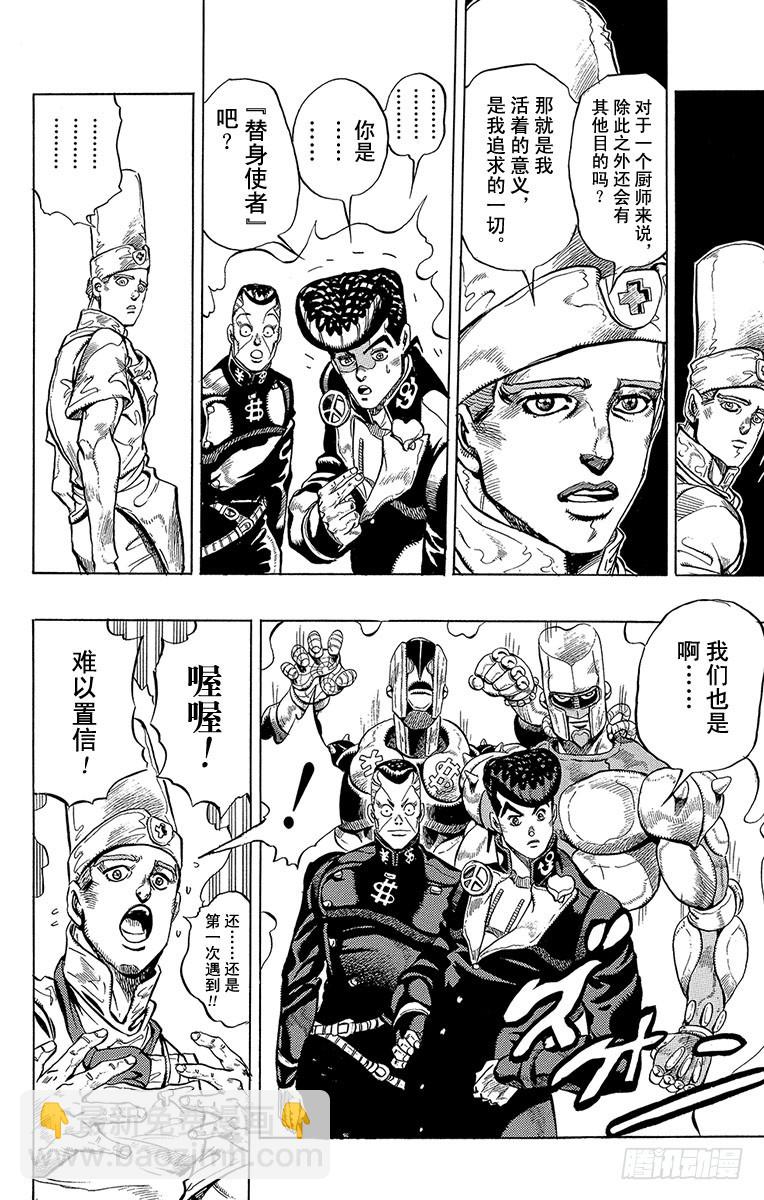 🍛乔乔的奇妙冒险 第306话 第16页