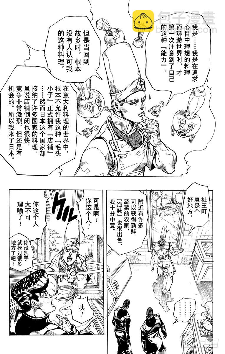 🍛乔乔的奇妙冒险 第306话 第17页