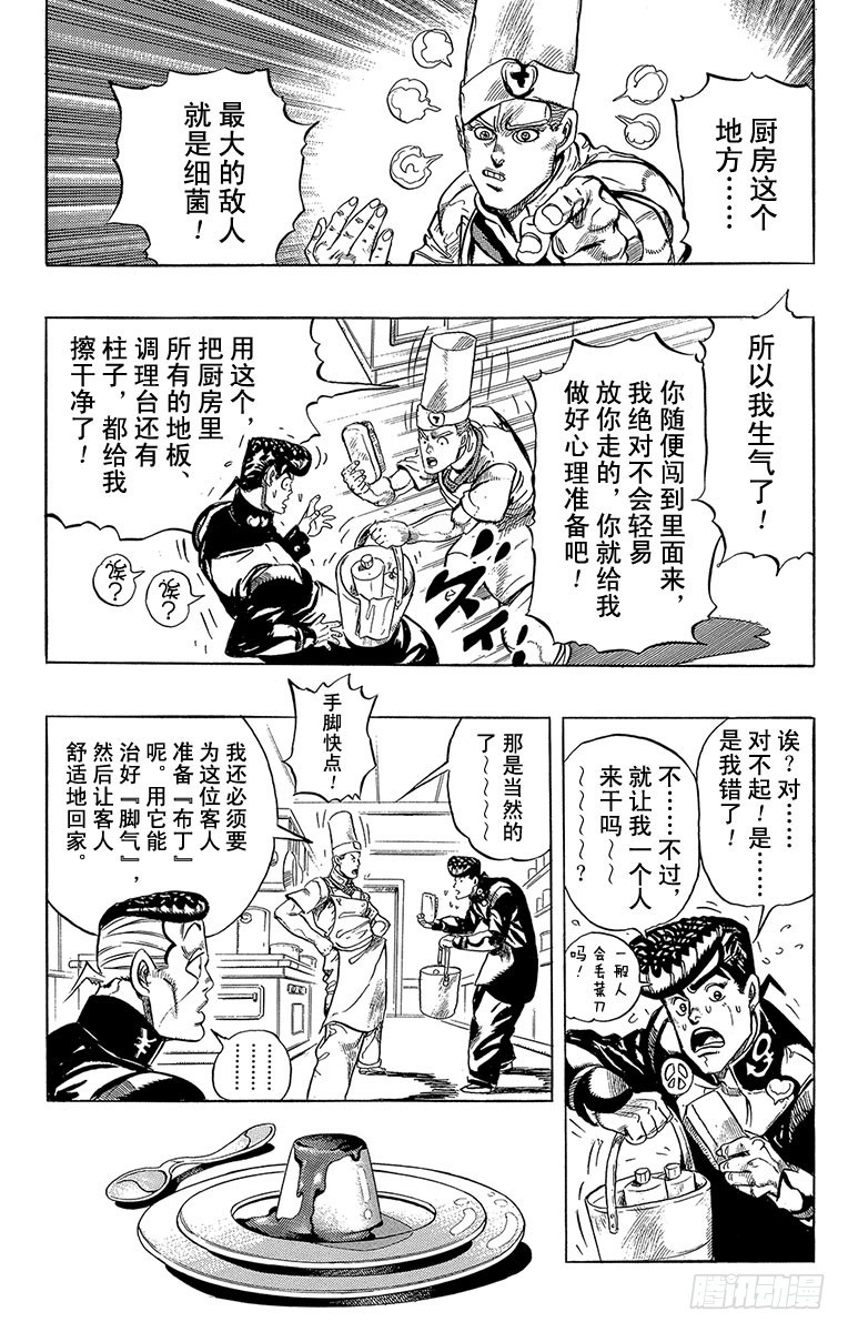 🍛乔乔的奇妙冒险 第306话 第18页