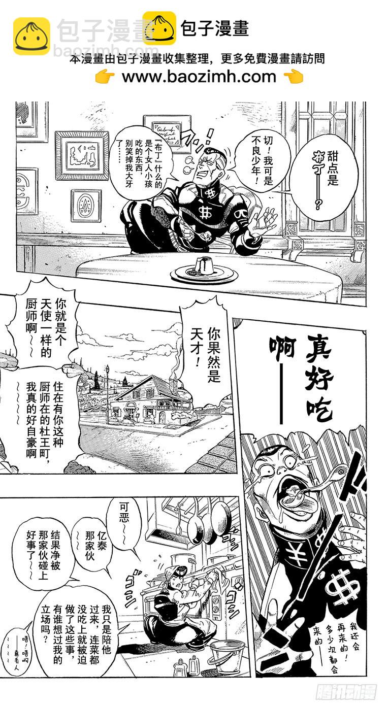 🍛乔乔的奇妙冒险 第306话 第19页