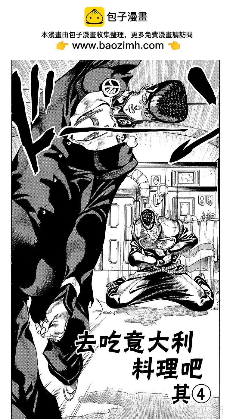 🍛乔乔的奇妙冒险 第306话 第2页