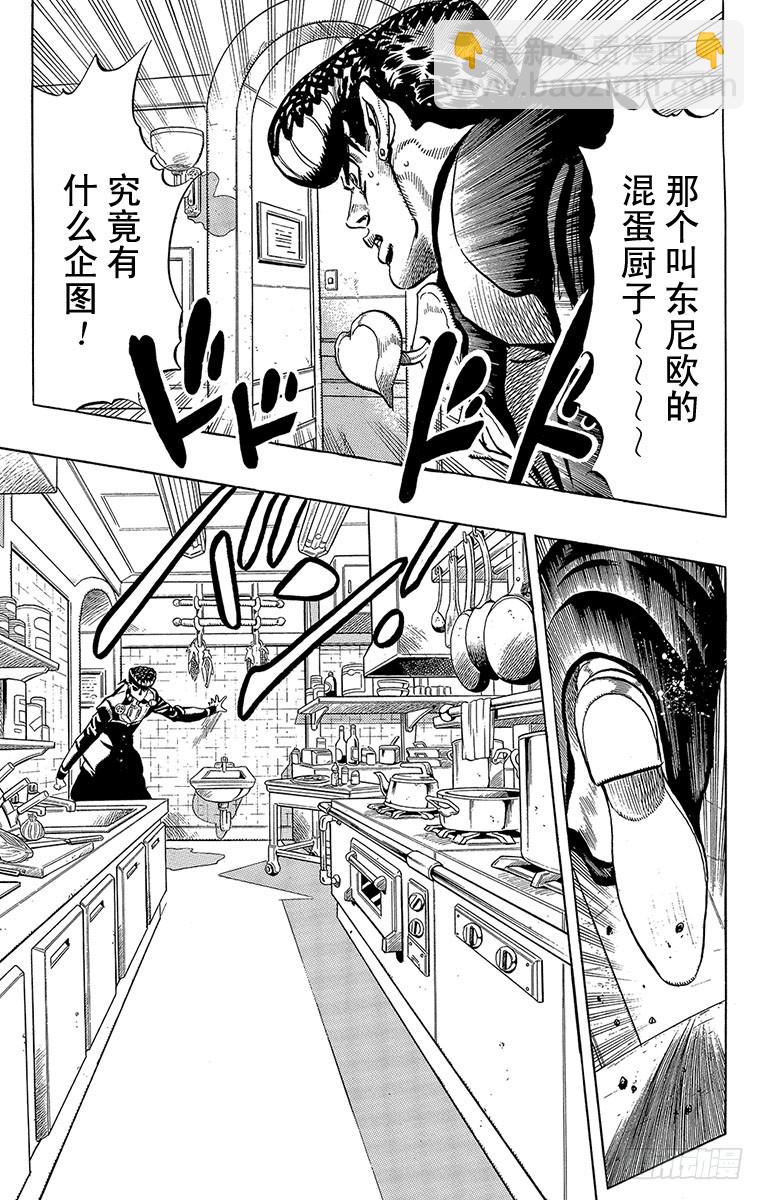 🍛乔乔的奇妙冒险 第306话 第3页