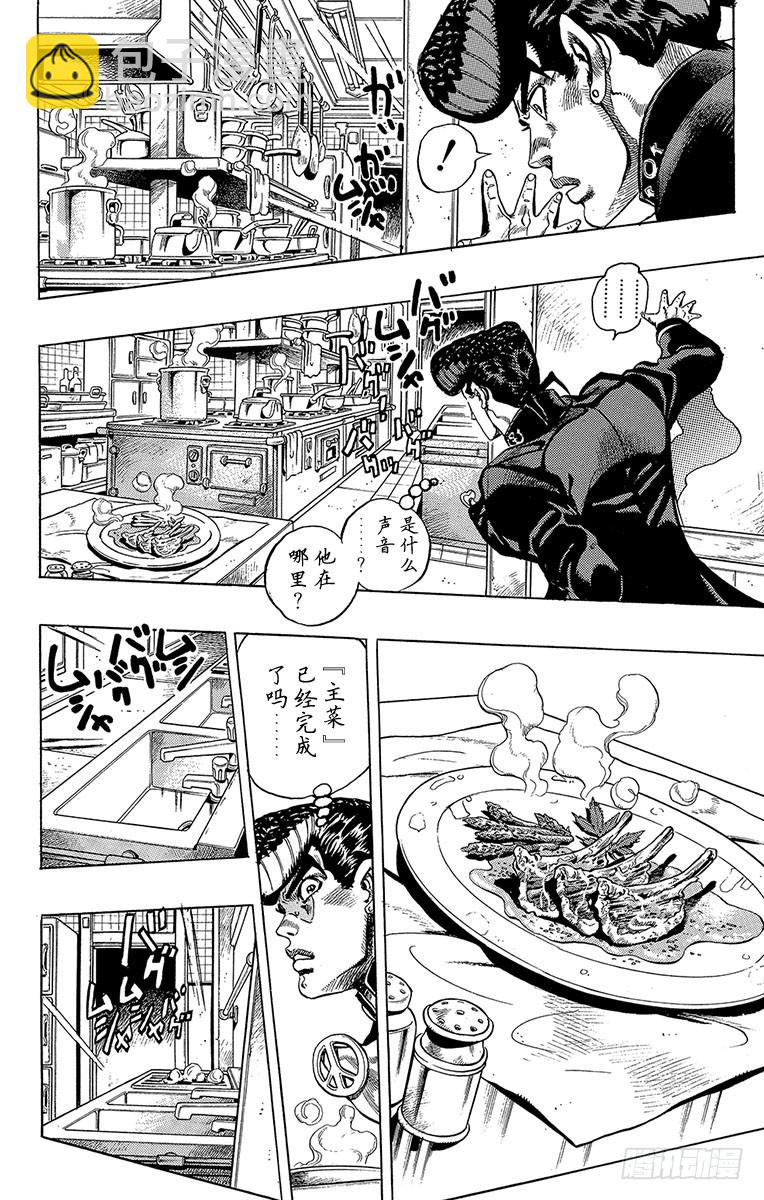 🍛乔乔的奇妙冒险 第306话 第4页