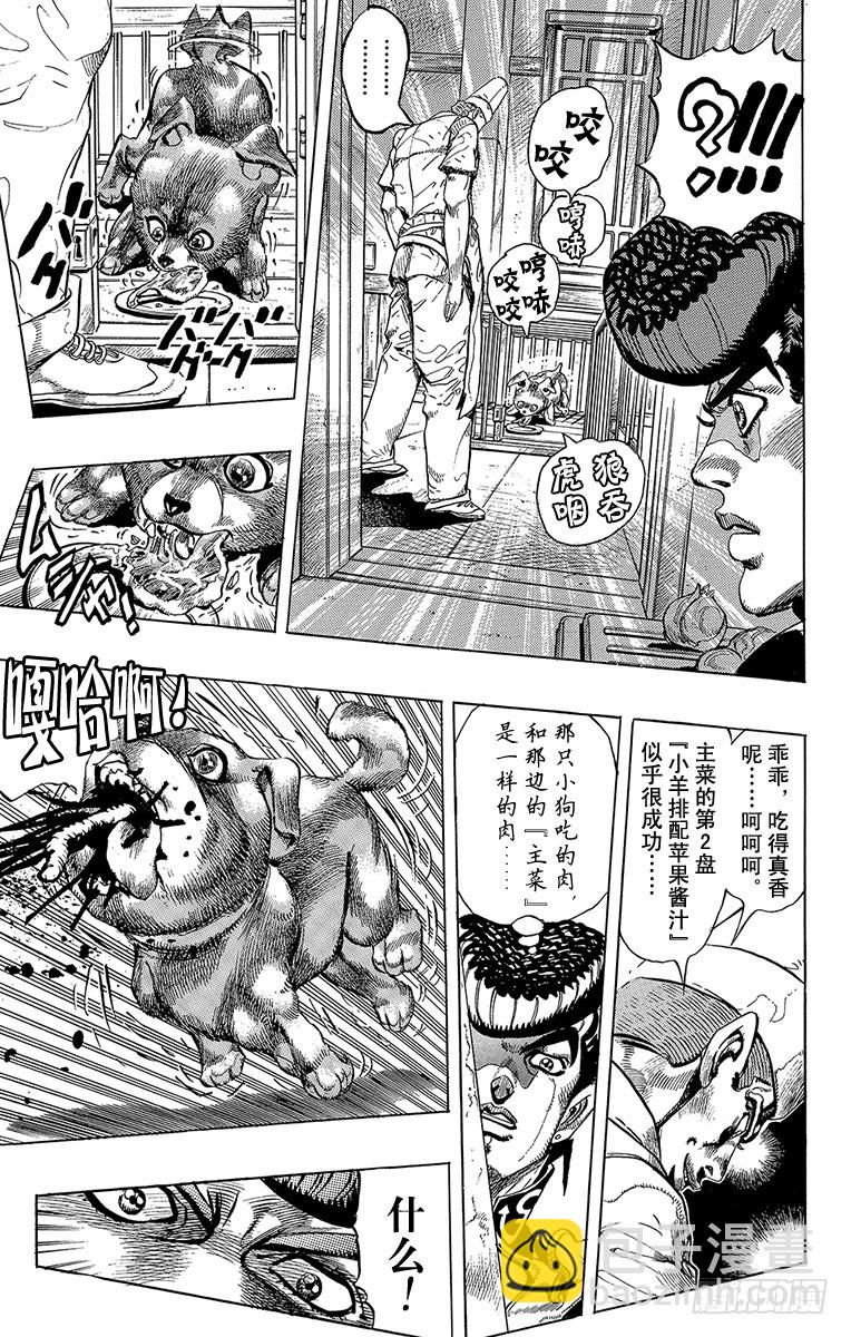 🍛乔乔的奇妙冒险 第306话 第5页
