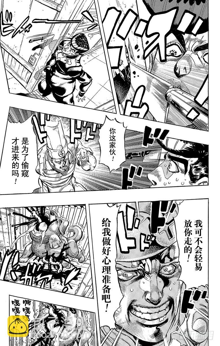 🍛乔乔的奇妙冒险 第306话 第7页
