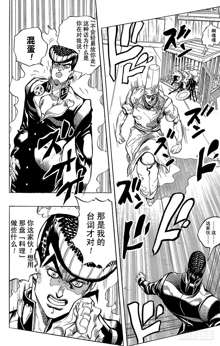 🍛乔乔的奇妙冒险 第306话 第8页