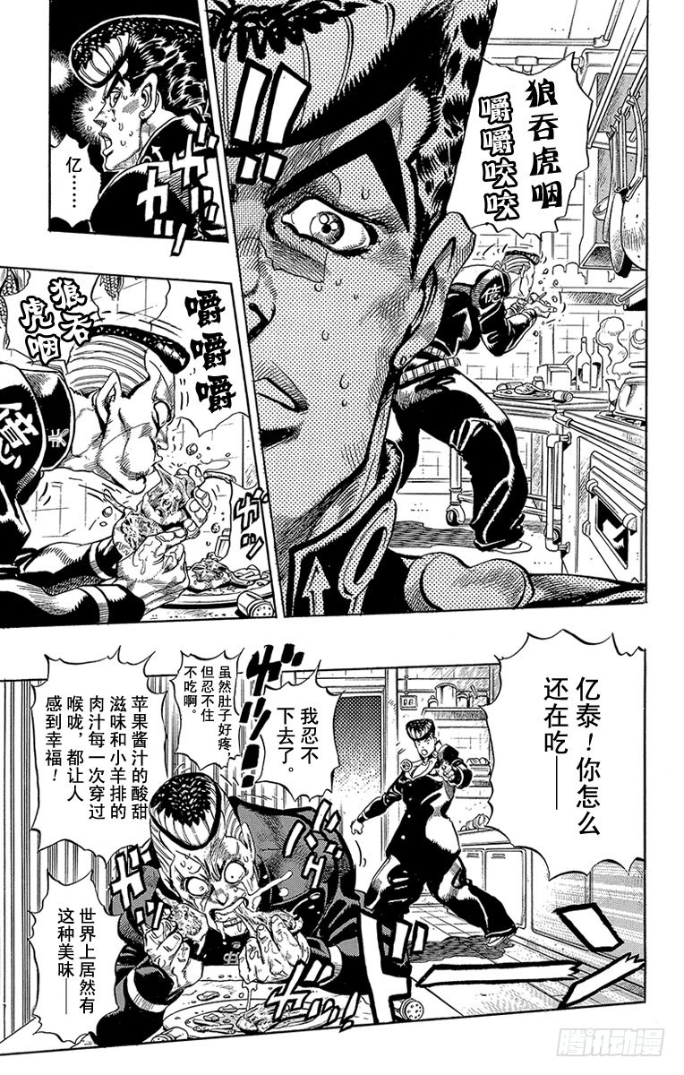 🍛乔乔的奇妙冒险 第306话 第9页