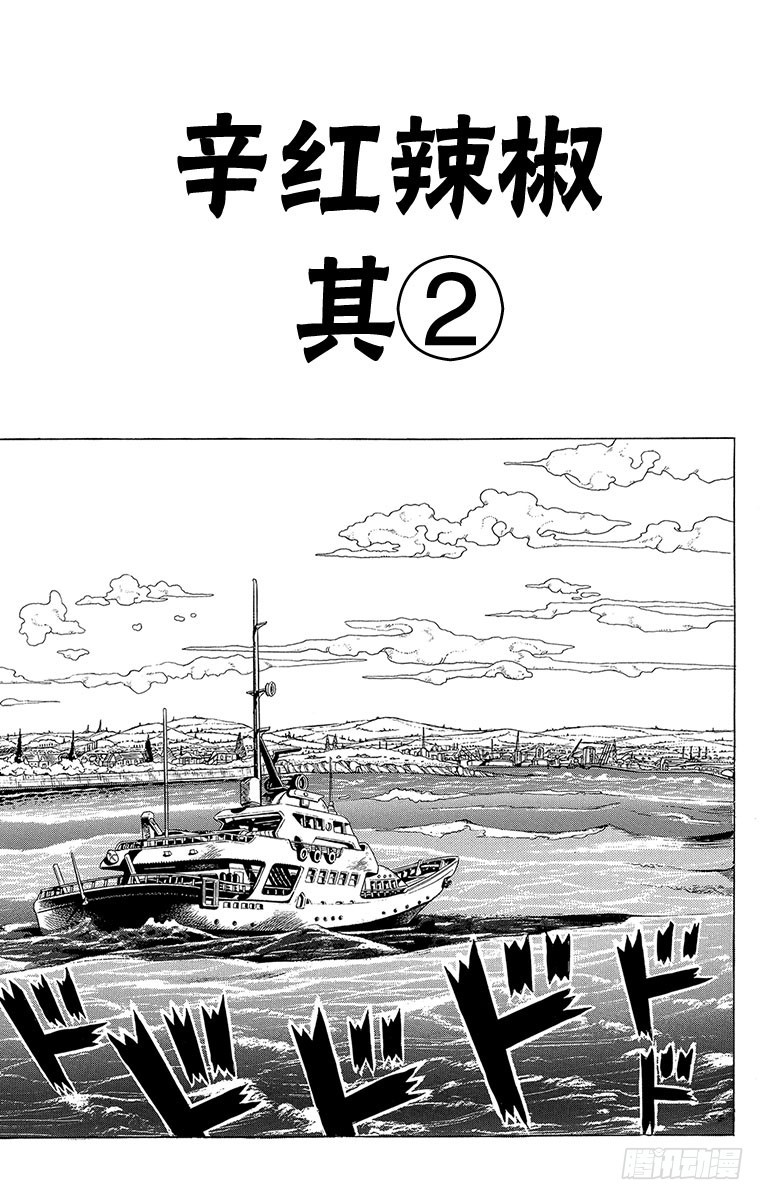 🍛乔乔的奇妙冒险 第308话 第1页