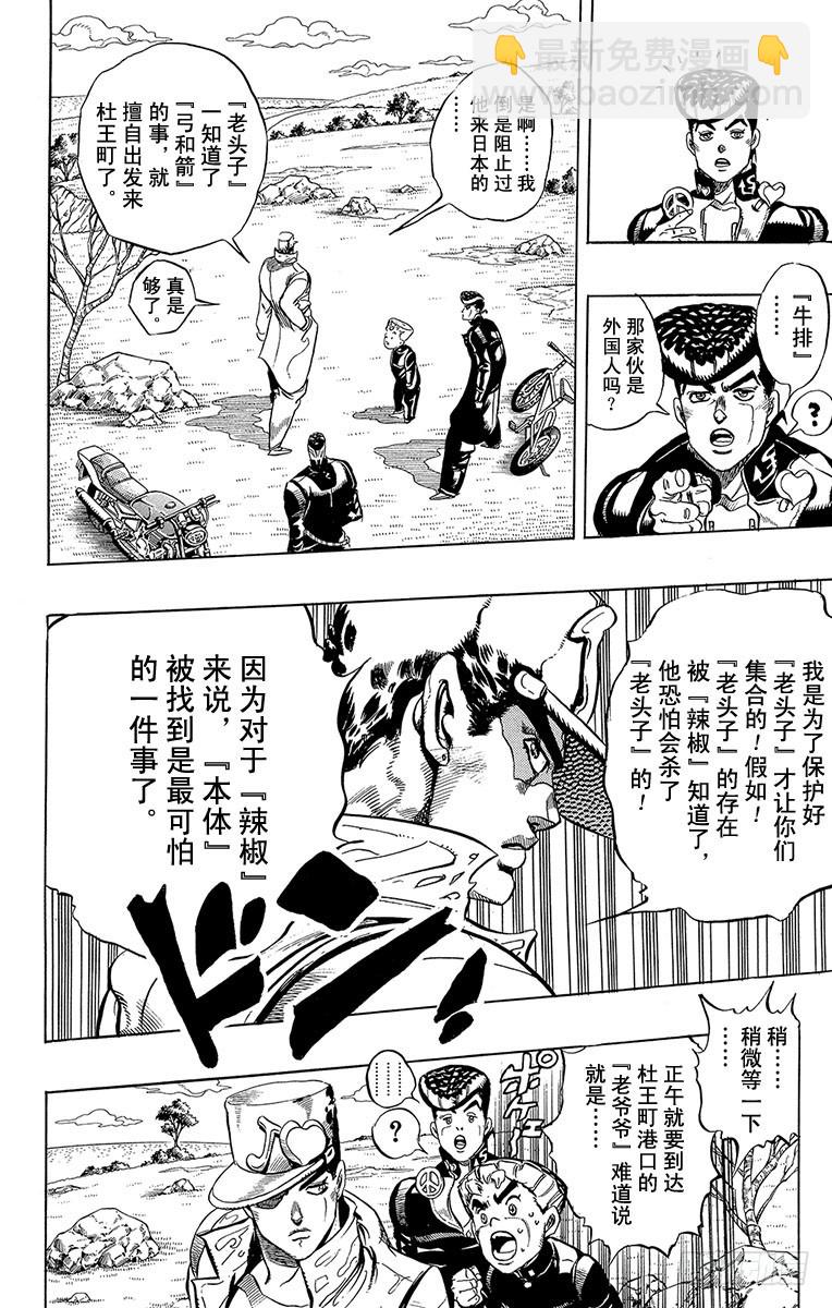 🍛乔乔的奇妙冒险 第308话 第10页