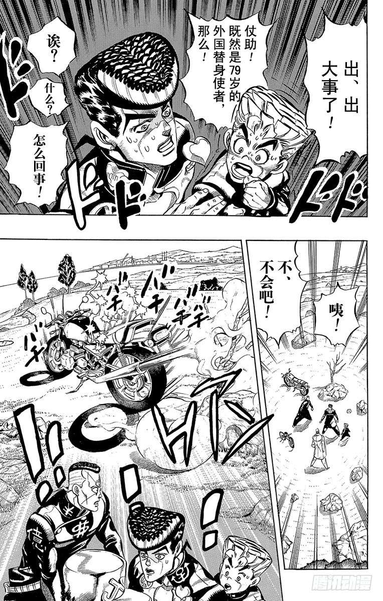 🍛乔乔的奇妙冒险 第308话 第11页