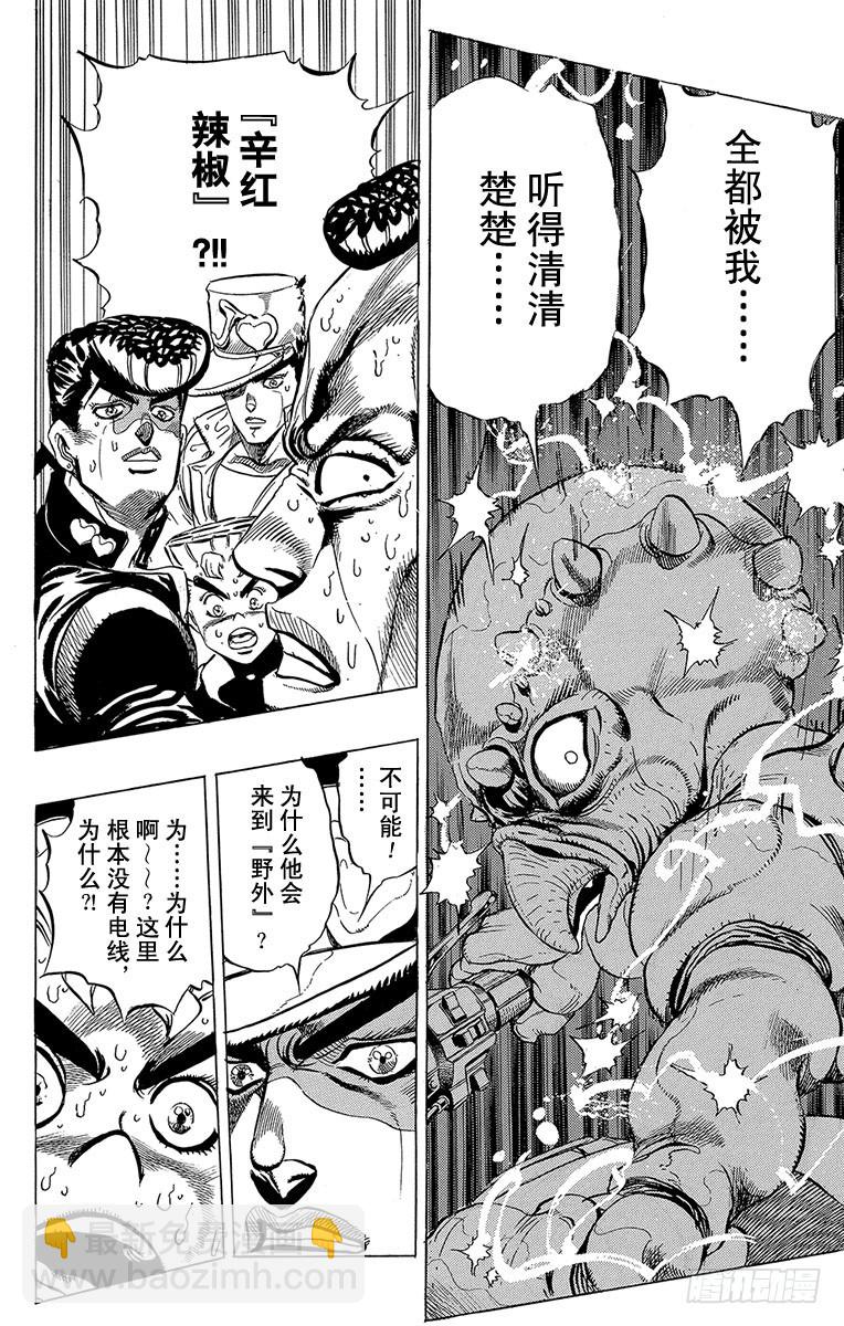 🍛乔乔的奇妙冒险 第308话 第14页