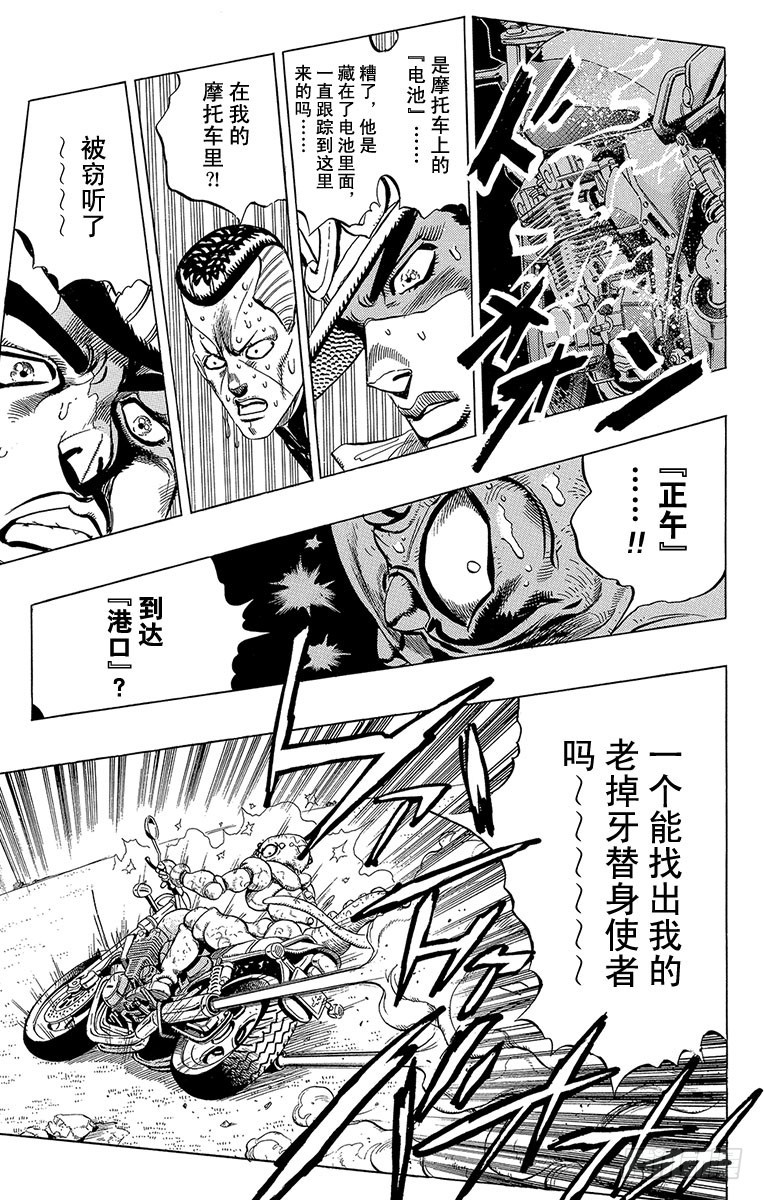 🍛乔乔的奇妙冒险 第308话 第15页