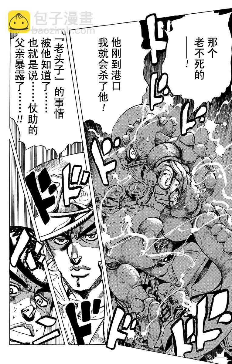 🍛乔乔的奇妙冒险 第308话 第16页