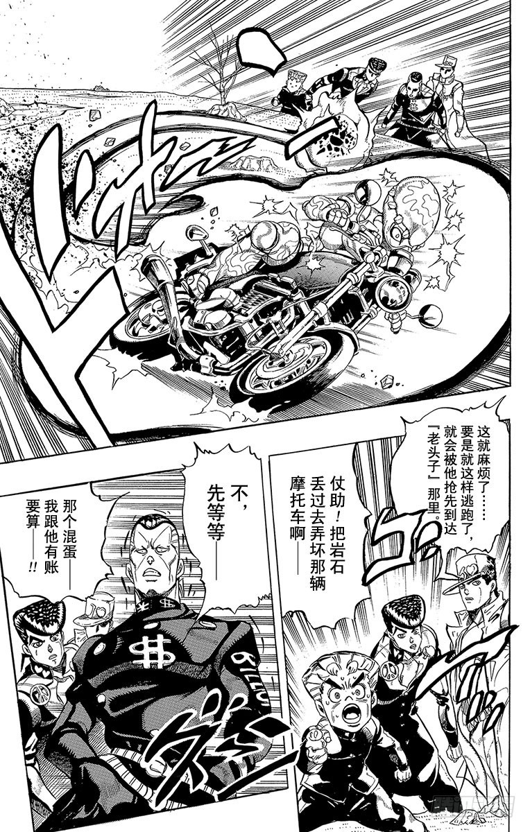 🍛乔乔的奇妙冒险 第308话 第17页