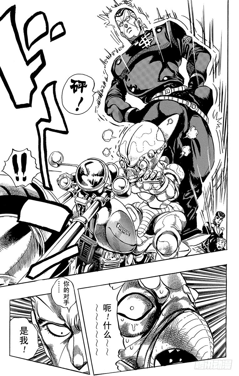 🍛乔乔的奇妙冒险 第308话 第19页