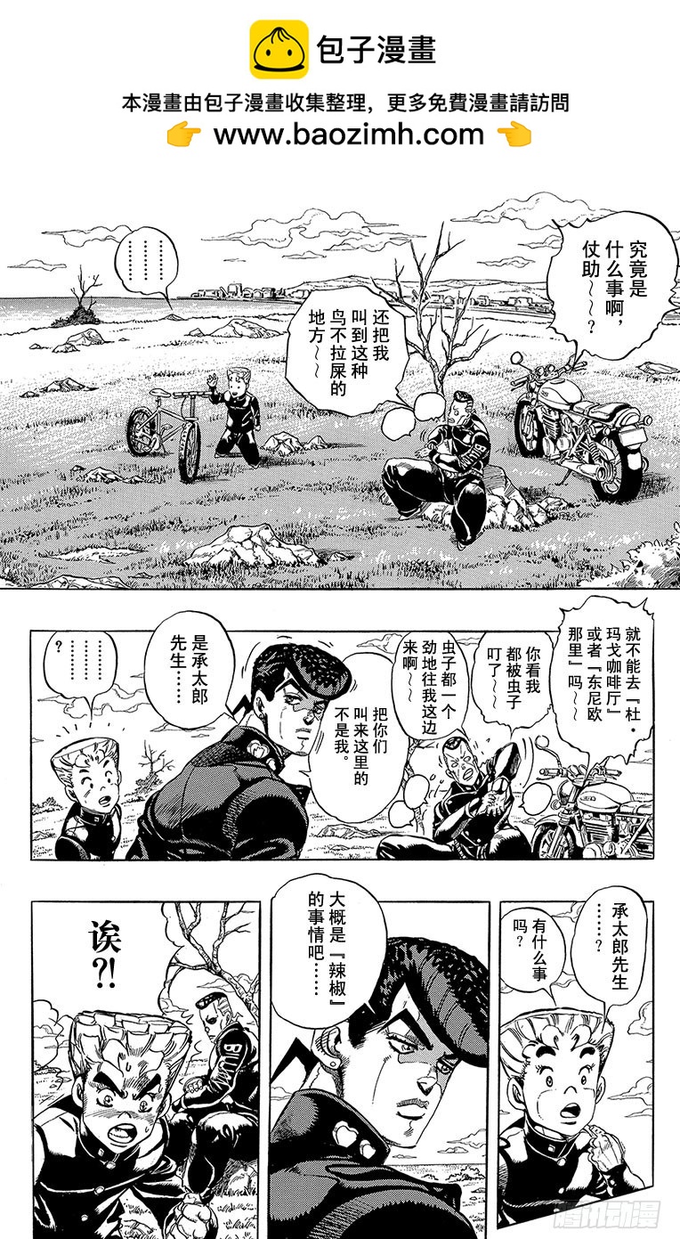 🍛乔乔的奇妙冒险 第308话 第2页