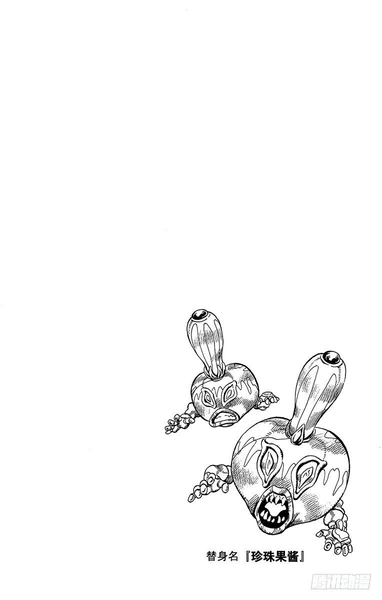 🍛乔乔的奇妙冒险 第308话 第20页
