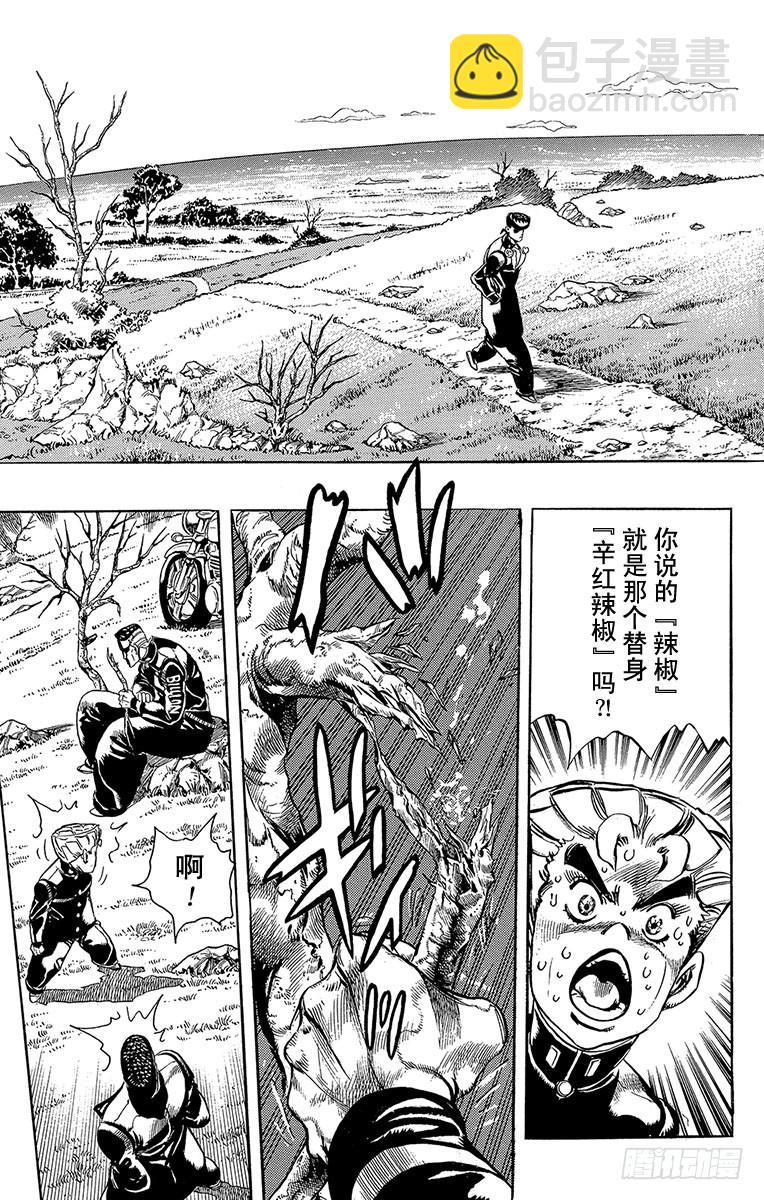 🍛乔乔的奇妙冒险 第308话 第3页