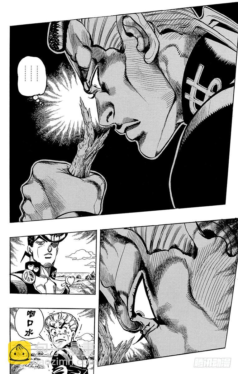 🍛乔乔的奇妙冒险 第308话 第4页