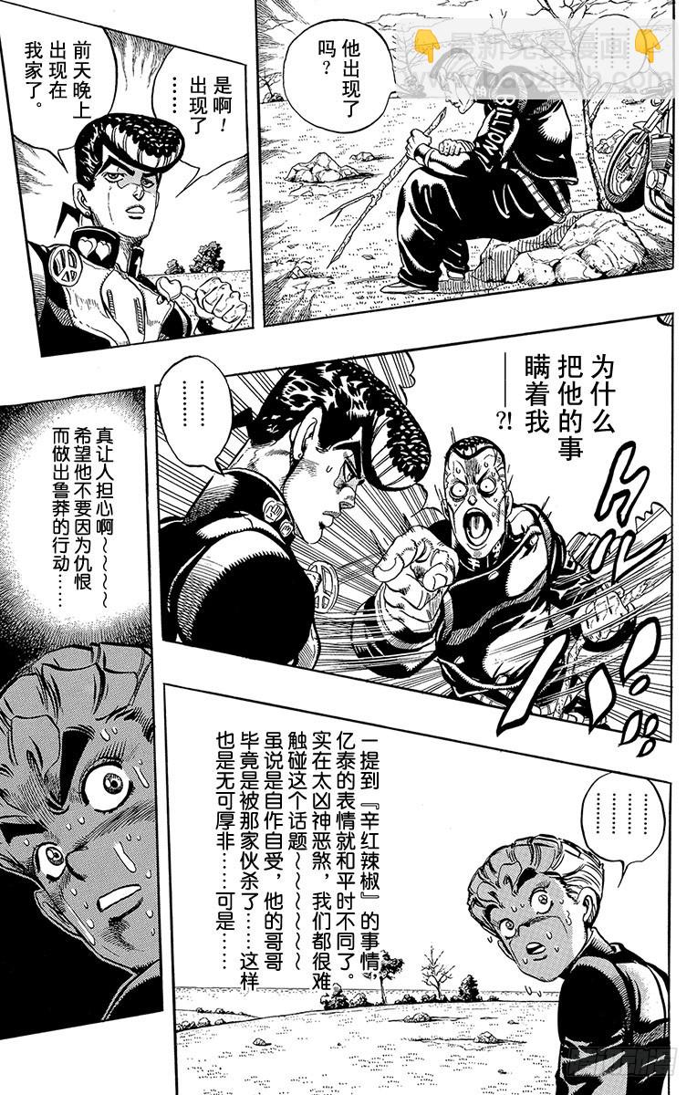 🍛乔乔的奇妙冒险 第308话 第5页