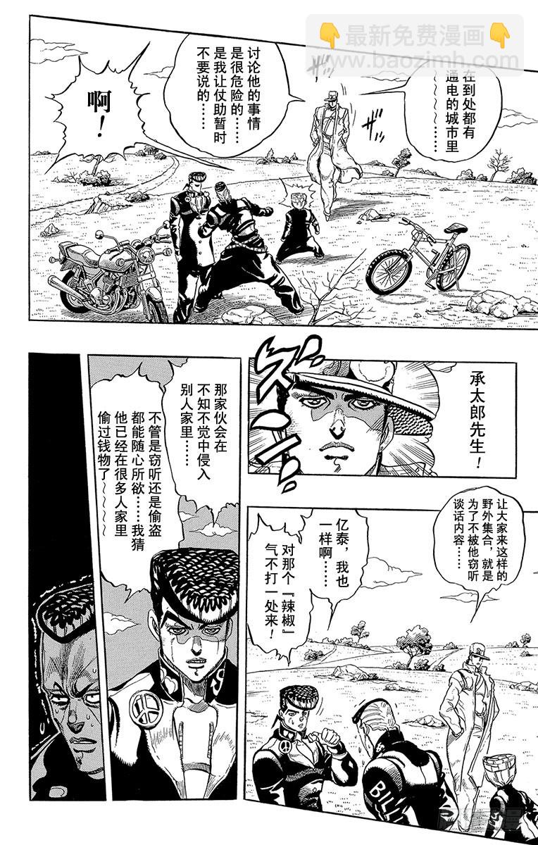 🍛乔乔的奇妙冒险 第308话 第6页