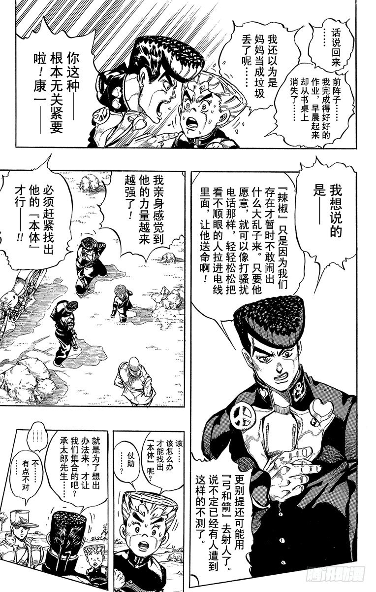 🍛乔乔的奇妙冒险 第308话 第7页