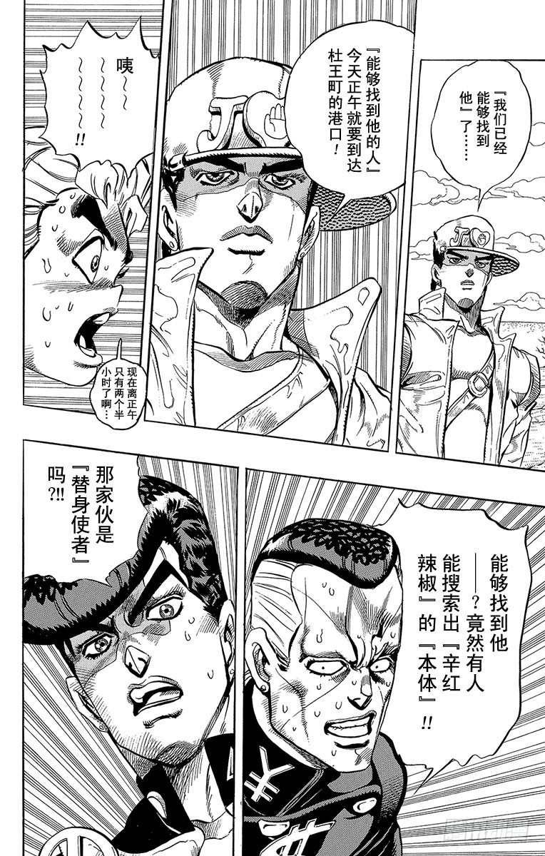 🍛乔乔的奇妙冒险 第308话 第8页