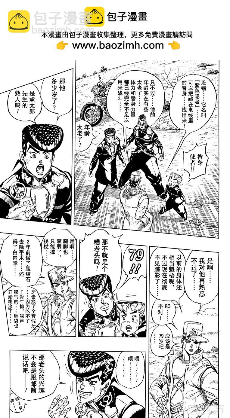 🍛乔乔的奇妙冒险 第308话 第9页