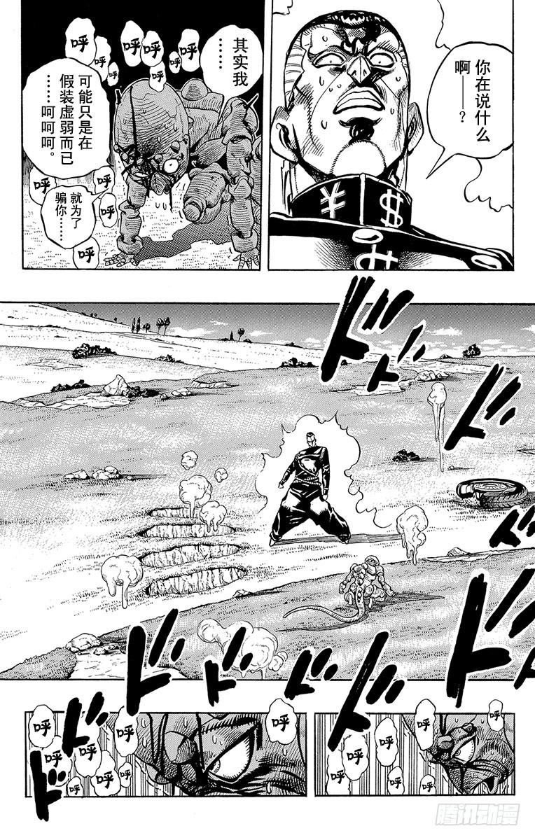 🍛乔乔的奇妙冒险 第310话 第1页