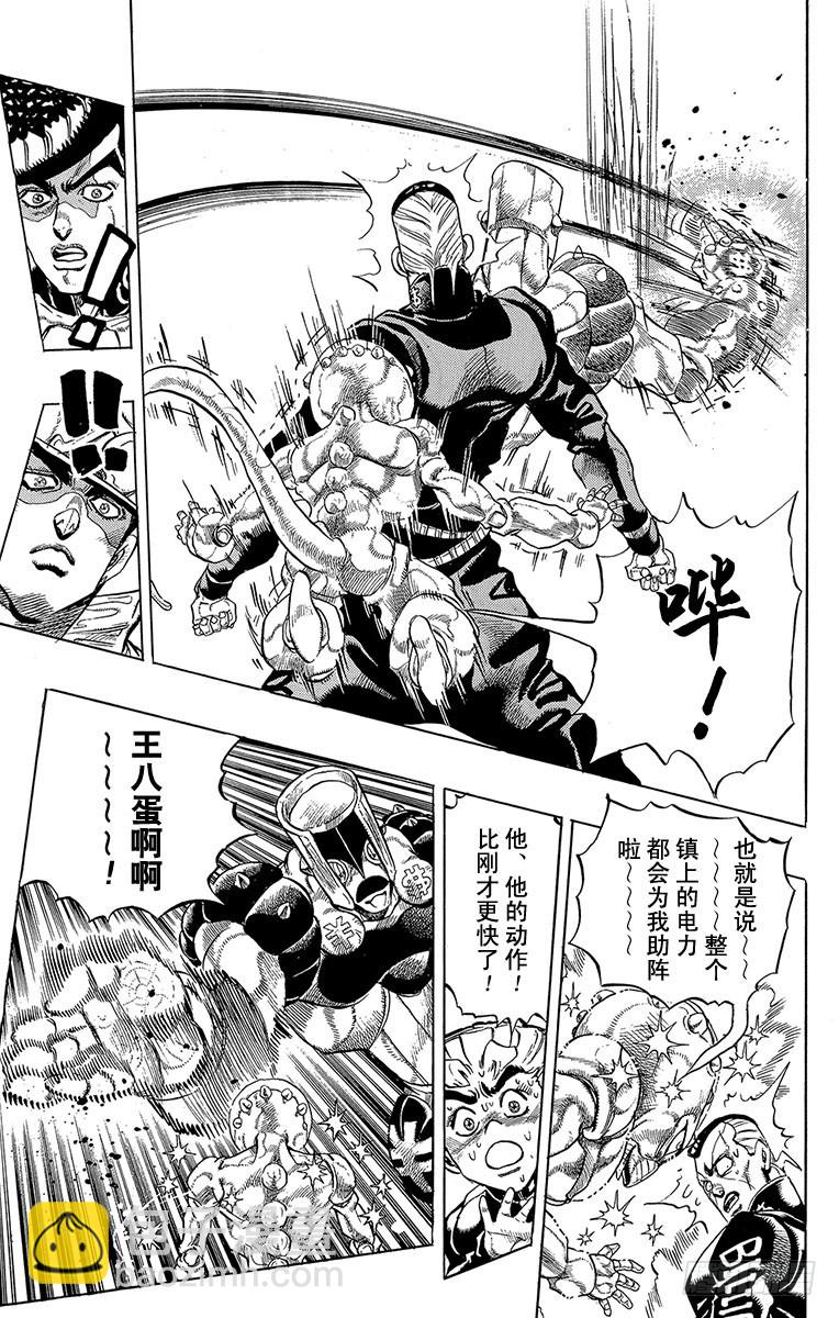 🍛乔乔的奇妙冒险 第310话 第10页