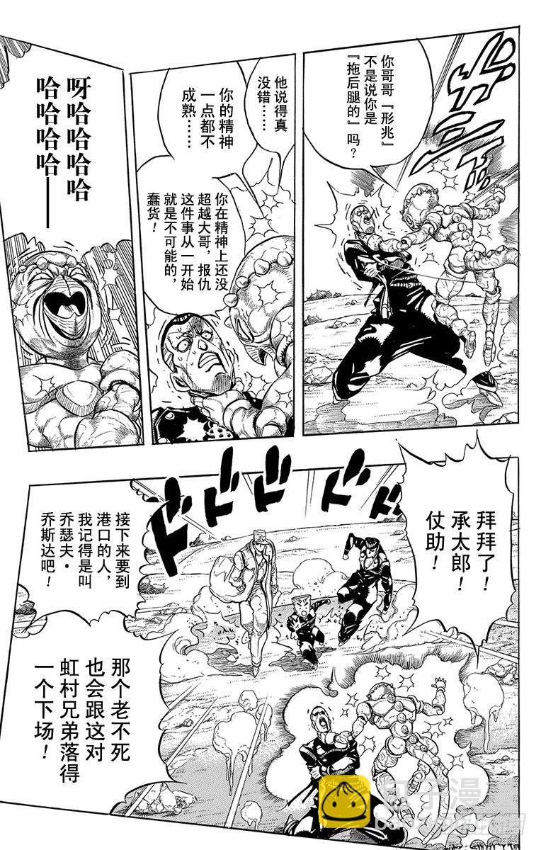 🍛乔乔的奇妙冒险 第310话 第14页