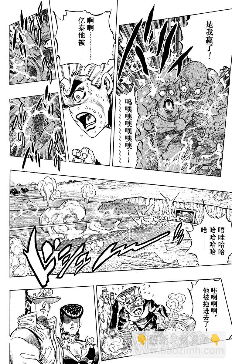🍛乔乔的奇妙冒险 第310话 第15页