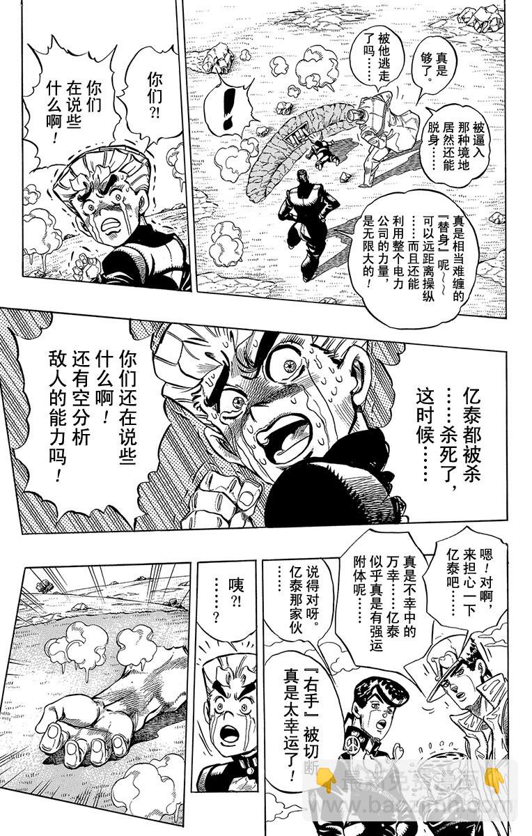 🍛乔乔的奇妙冒险 第310话 第16页