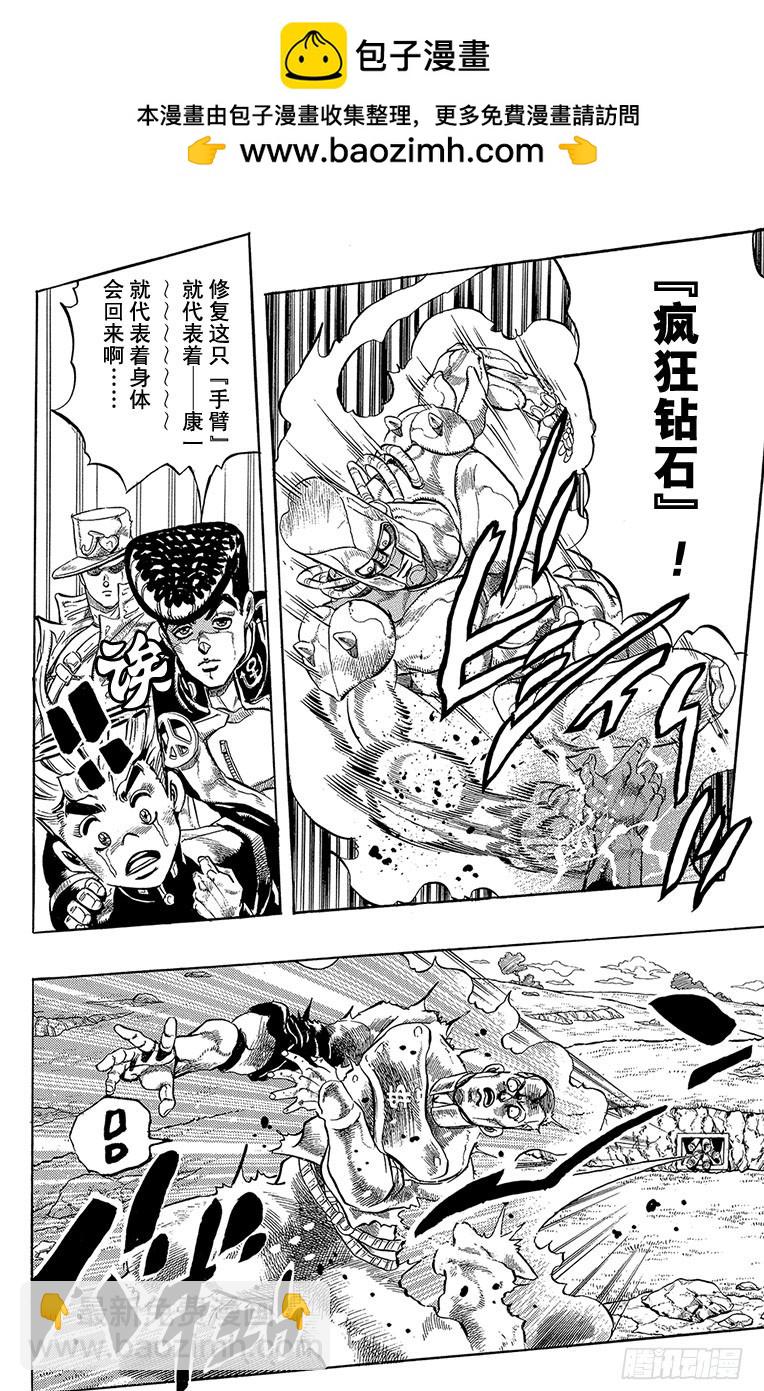 🍛乔乔的奇妙冒险 第310话 第17页