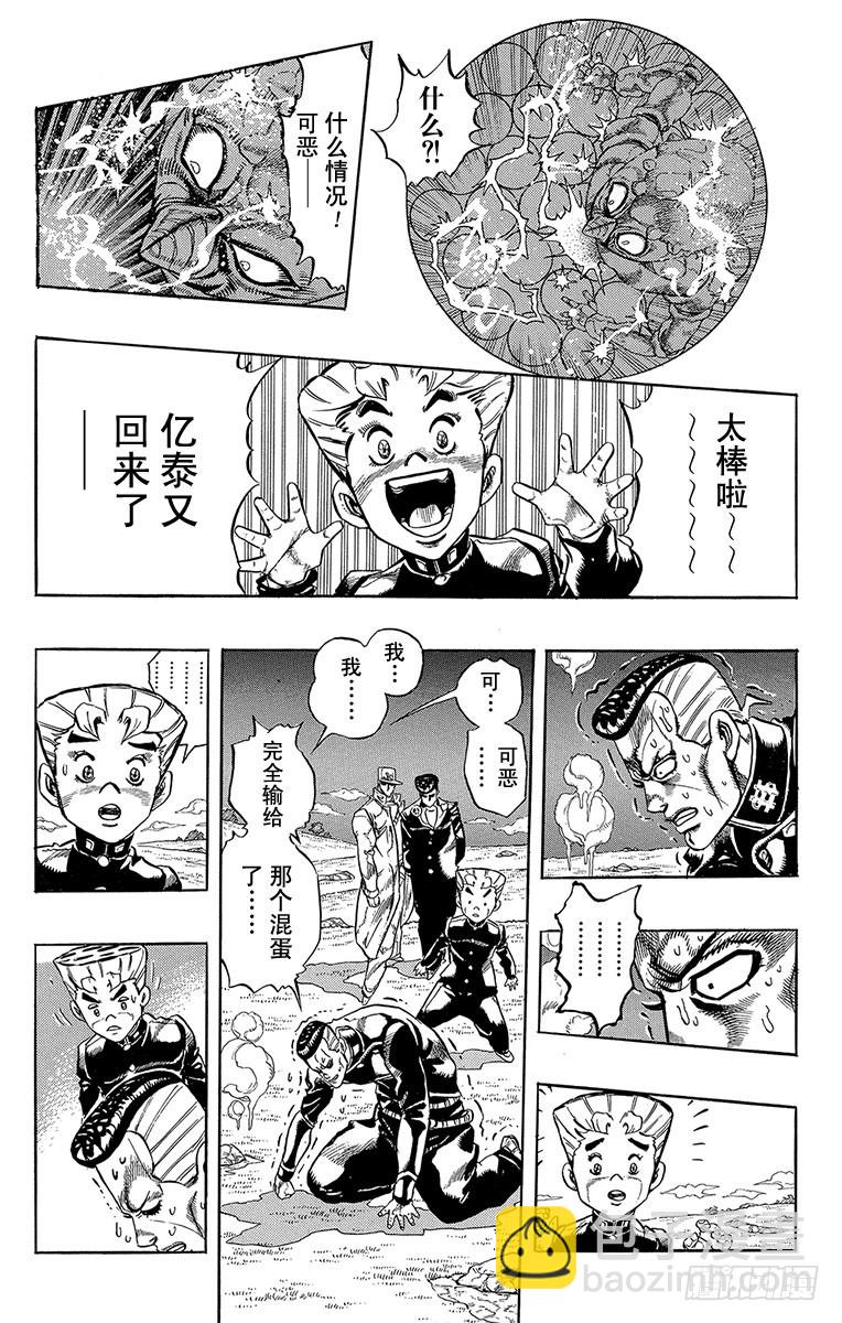 🍛乔乔的奇妙冒险 第310话 第18页