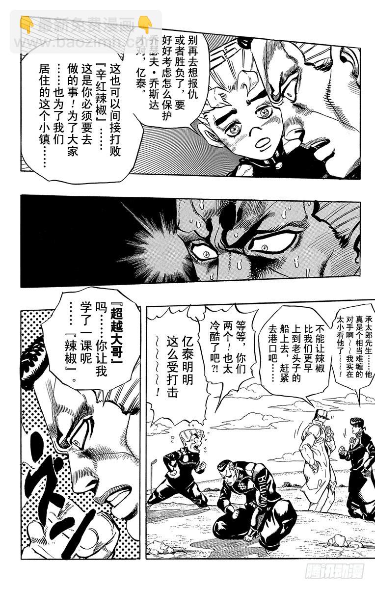 🍛乔乔的奇妙冒险 第310话 第19页