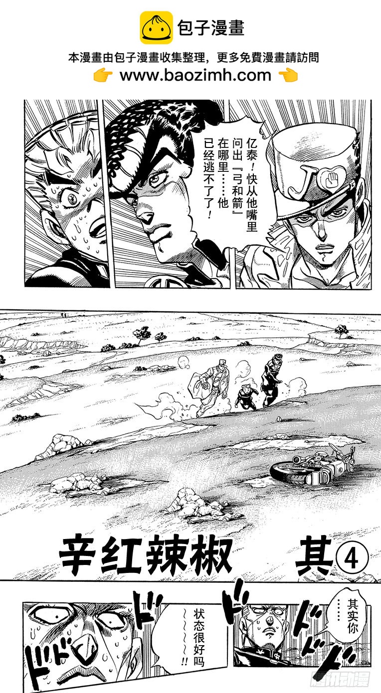 🍛乔乔的奇妙冒险 第310话 第2页