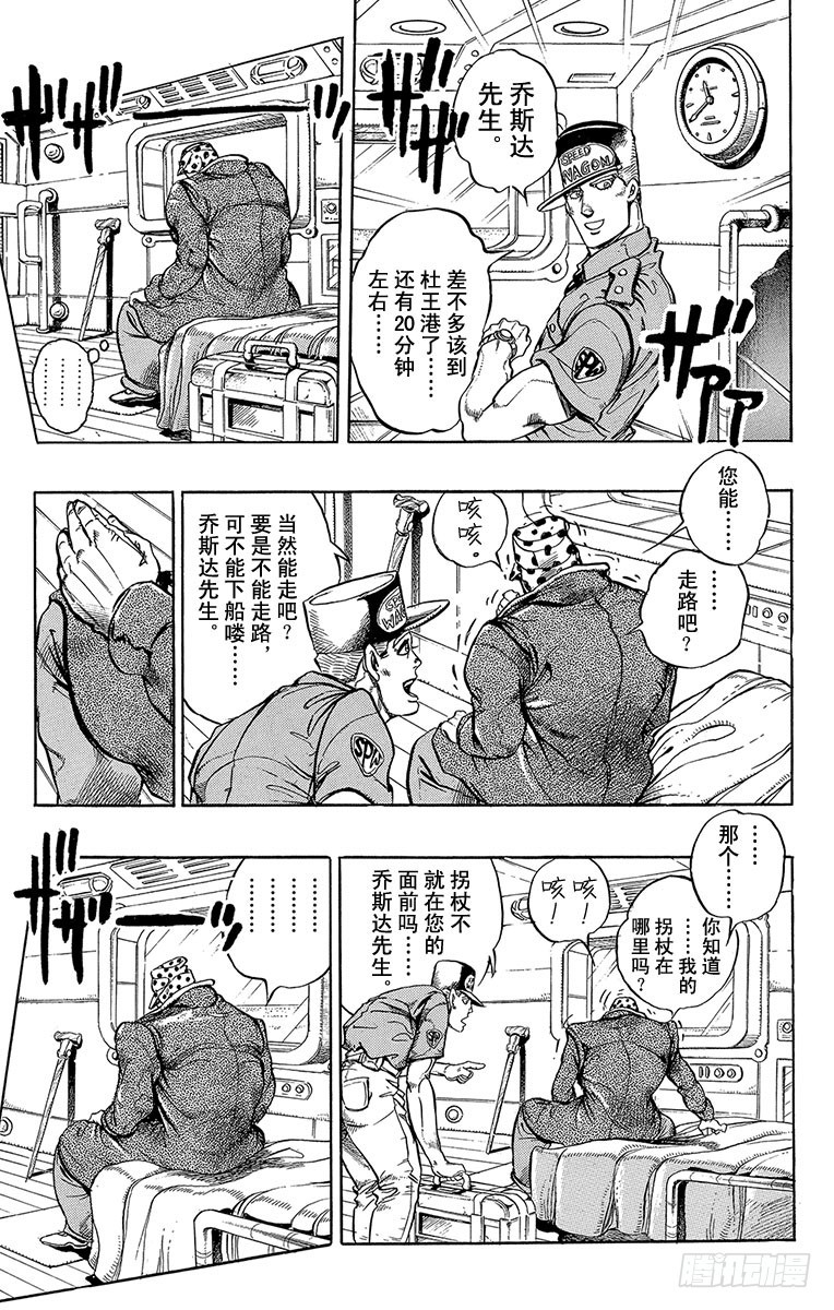 🍛乔乔的奇妙冒险 第310话 第20页