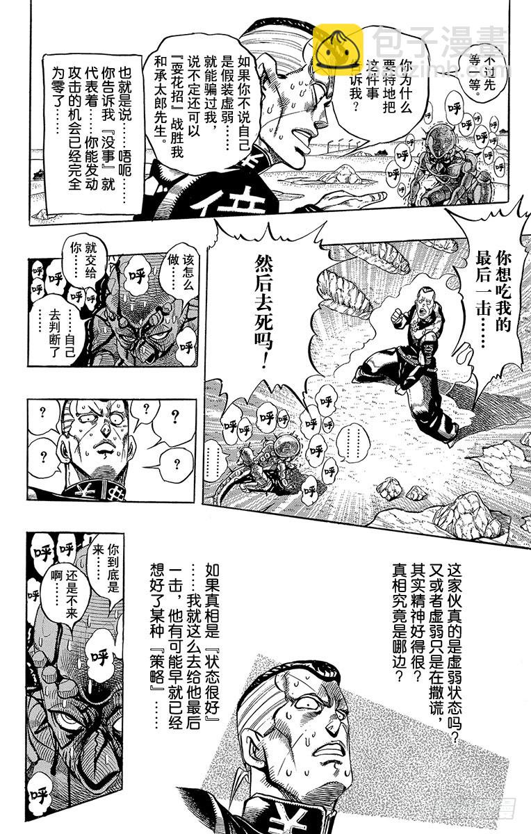 🍛乔乔的奇妙冒险 第310话 第3页