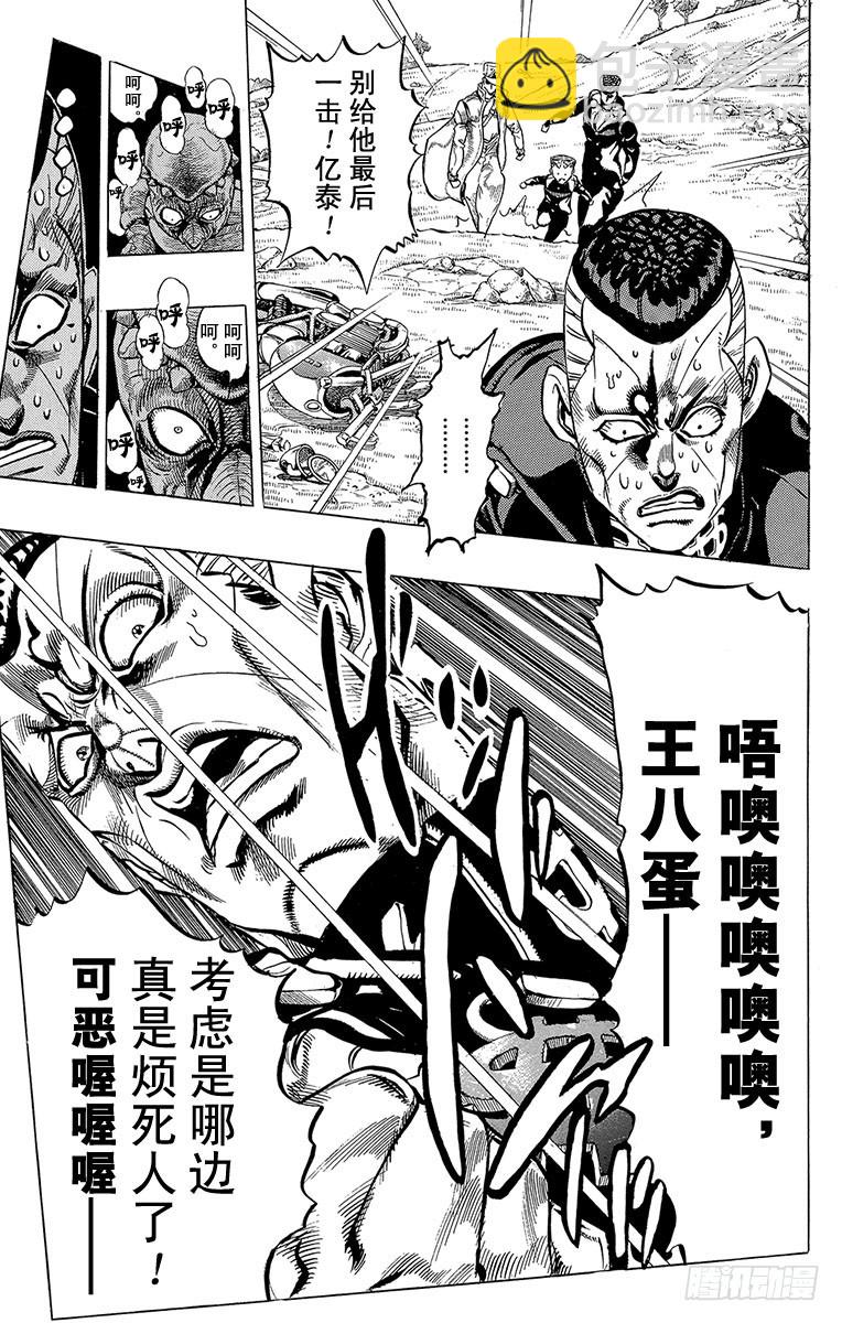 🍛乔乔的奇妙冒险 第310话 第4页