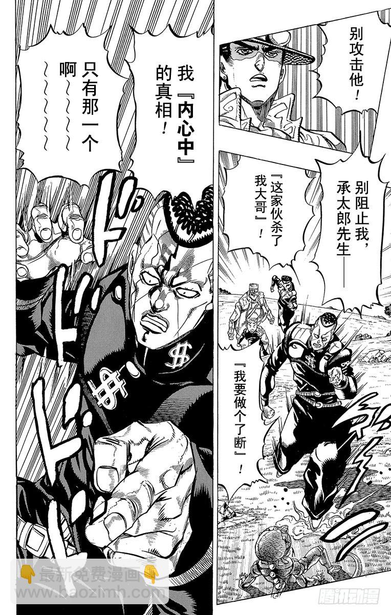 🍛乔乔的奇妙冒险 第310话 第5页