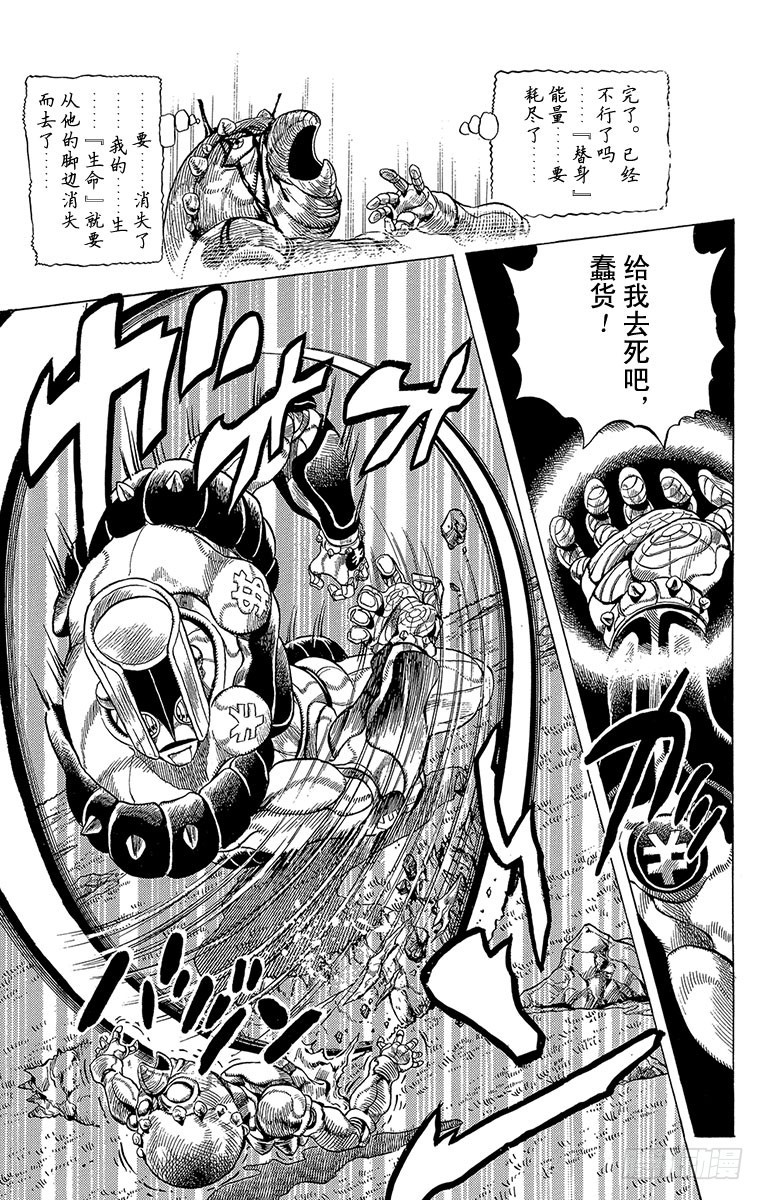 🍛乔乔的奇妙冒险 第310话 第6页