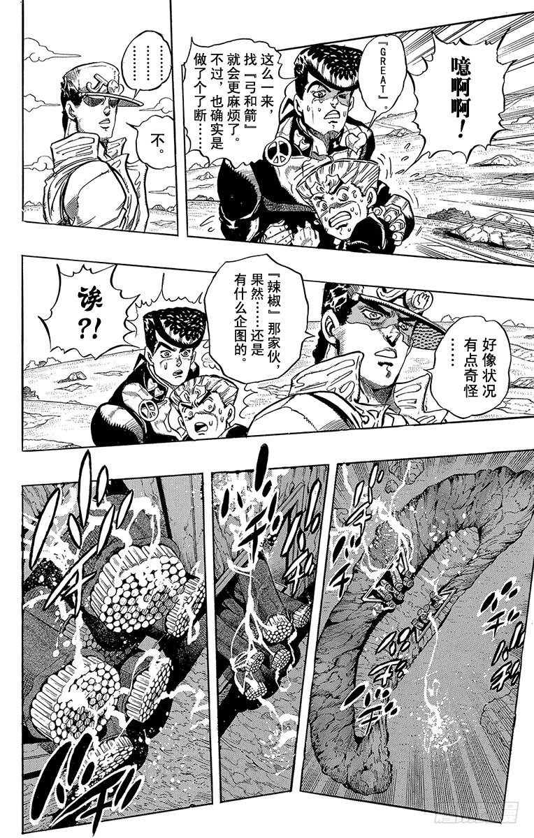 🍛乔乔的奇妙冒险 第310话 第7页