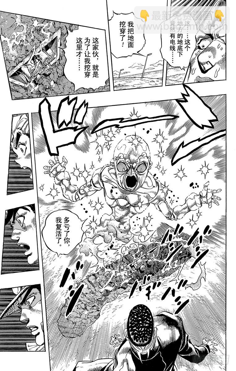 🍛乔乔的奇妙冒险 第310话 第8页