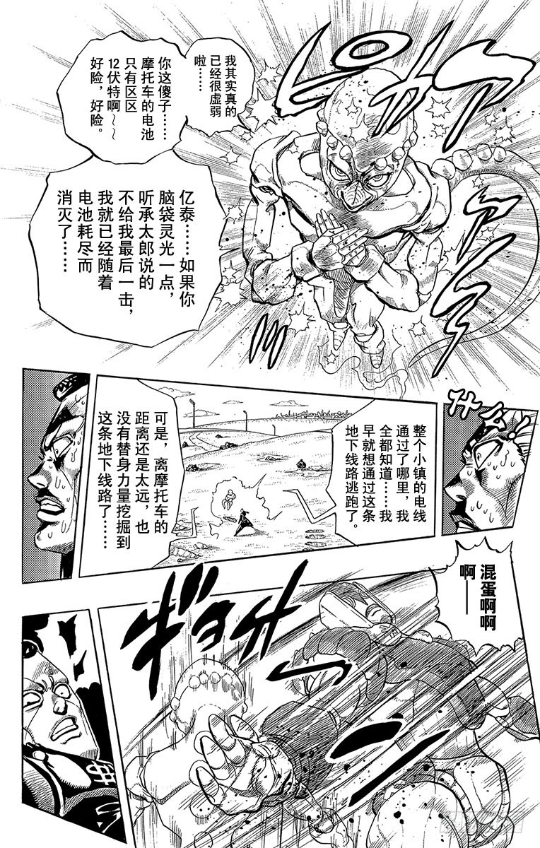 🍛乔乔的奇妙冒险 第310话 第9页